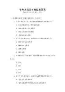專升本近三年真題及答案