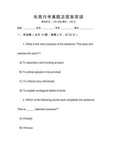 東莞月考真題及答案英語
