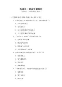 兩道會計題及答案解析