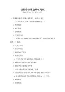 初級會計事業單位考試