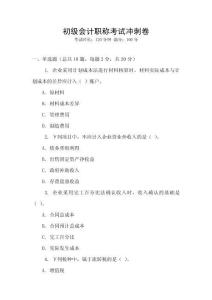 初級會計職稱考試沖刺卷