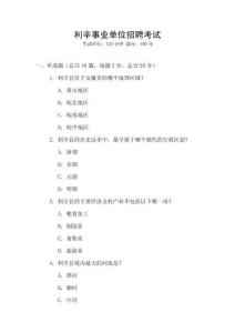 利辛事業(yè)單位招聘考試