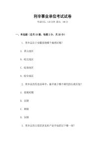 利辛事業(yè)單位考試試卷
