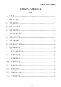 建筑智能防火門控制系統(tǒng)方案