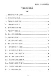 節能施工方案實施