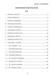舊城區管網更換與新型材料應用方案