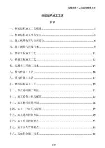 框架結(jié)構(gòu)施工工藝