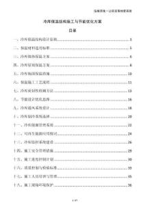 冷庫保溫結構施工與節能優化方案