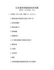 公共營(yíng)養(yǎng)師基礎(chǔ)知識(shí)試題