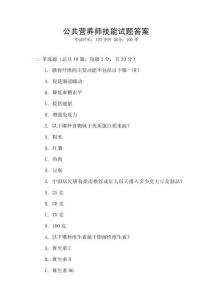 公共營養師技能試題答案