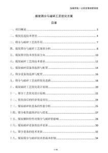 煤炭篩分與破碎工藝優化方案