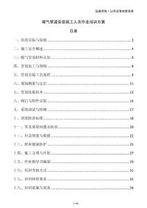 暖氣管道安裝施工人員作業培訓方案