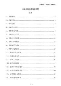 企業崗位輪換培訓工程