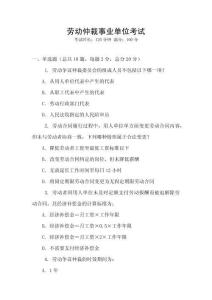 勞動仲裁事業單位考試