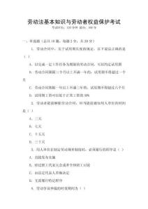 勞動法基本知識與勞動者權益保護考試