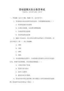 勞動監察大隊公務員考試