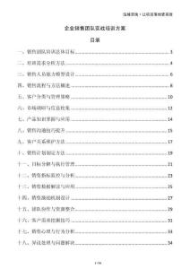 企業銷售團隊實戰培訓方案