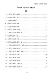 企業信息系統建設與運維方案