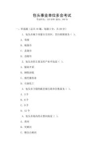 包頭事業單位多會考試