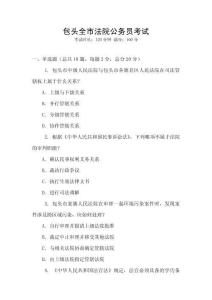 包頭全市法院公務員考試