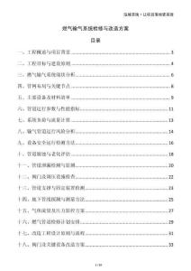 燃氣輸氣系統檢修與改造方案