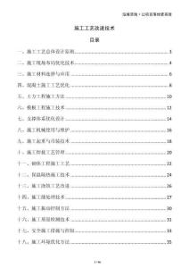 施工工藝改進技術