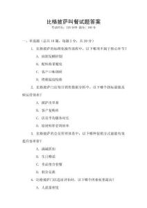 比格披萨叫餐试题答案