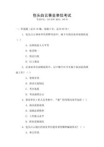 包頭白云事業單位考試