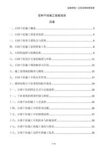 石材干掛施工技能培訓(xùn)