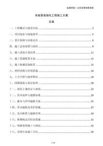 市政景觀綠化工程施工方案