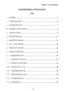 市政配套管網建設工程節能評估報告