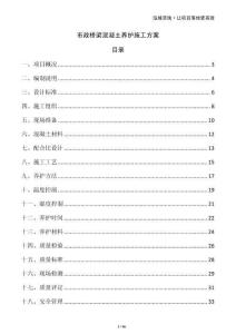 市政橋梁混凝土養(yǎng)護施工方案