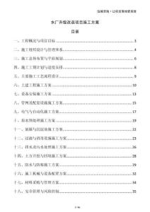 水廠升級(jí)改造項(xiàng)目施工方案