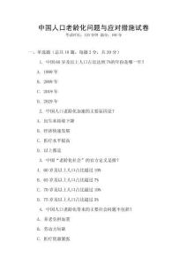 中國人口老齡化問題與應對措施試卷