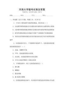 河南大学缓考试卷及答案