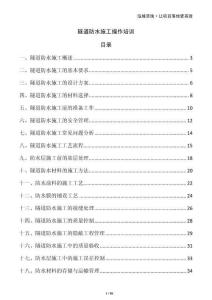 隧道防水施工操作培訓(xùn)