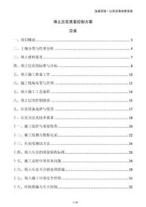 填土壓實質量控制方案