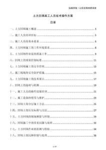 土方回填施工人員技術操作方案