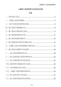 土建施工進度管理與技術培訓方案