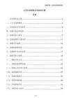 土石方邊坡穩(wěn)定性監(jiān)測(cè)方案