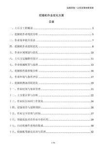 挖掘機作業(yè)優(yōu)化方案