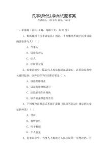 民事訴訟法學自試題答案