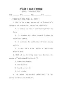 農(nóng)業(yè)碩士英語試題答案