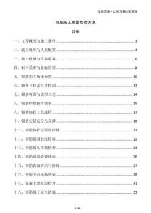 鋼筋施工質量檢驗方案