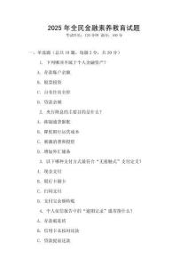 2025年全民金融素養教育試題
