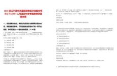 2025浙江寧波市天童旅游景區開發股份有限公司招聘4人筆試歷年參考題庫附帶答案詳解