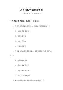 壽縣國投考試題目答案