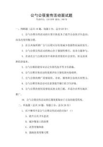 公勺公筷宣傳活動面試題