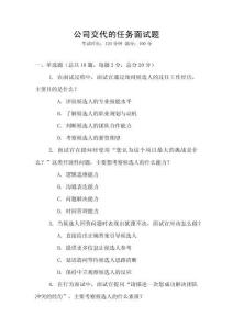 公司交代的任務面試題