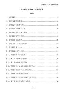 管網(wǎng)輸水管道施工與鋪設方案